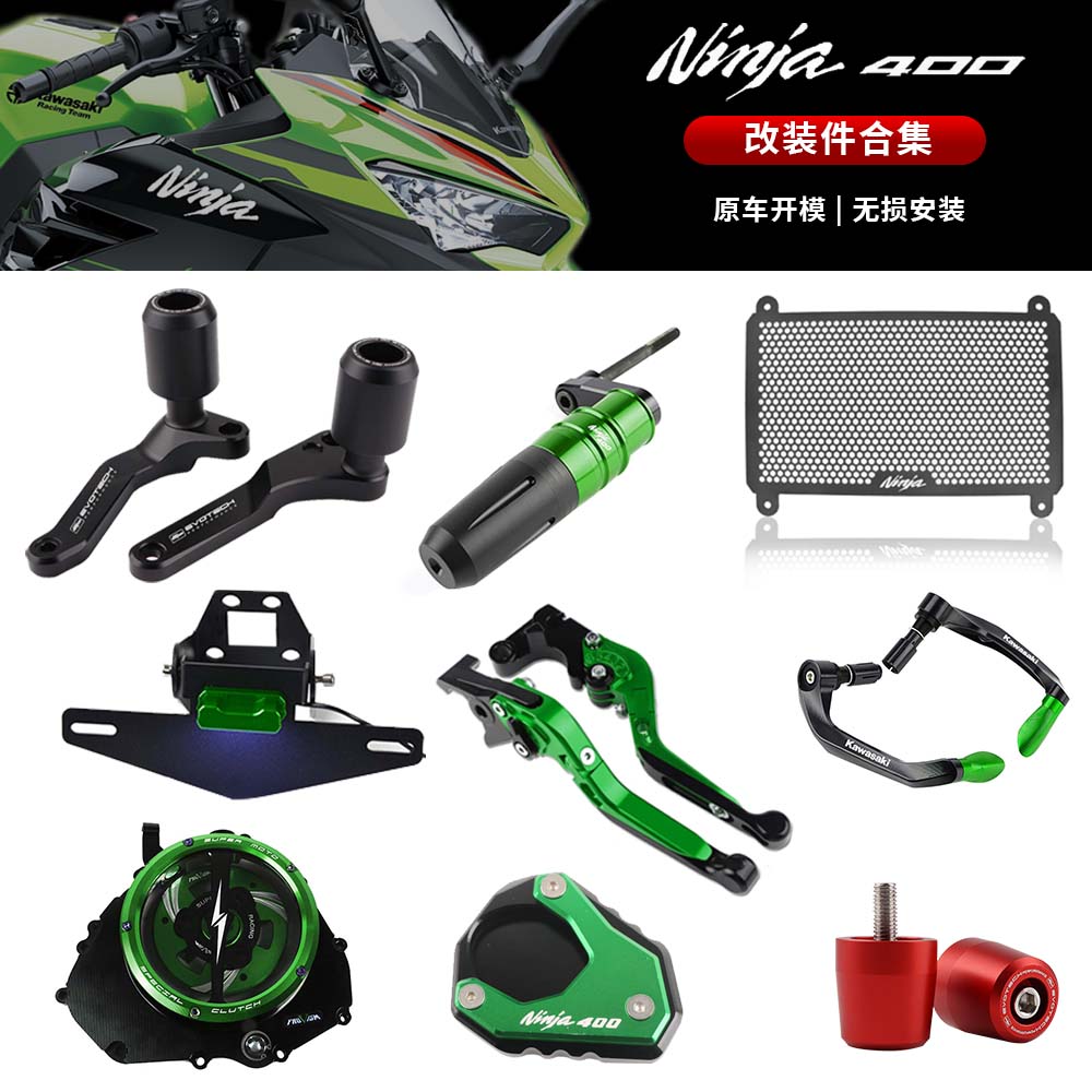 川崎忍者400防摔球水箱网牛角