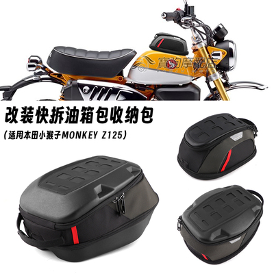 适用本田小猴子MONKEY Z125 2018-2025 改装快拆防水油箱包摩旅包