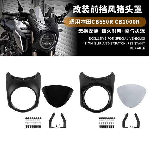 适用本田街车 CB650R CB1000R 改装大灯头罩导流整流罩挡风猪头罩