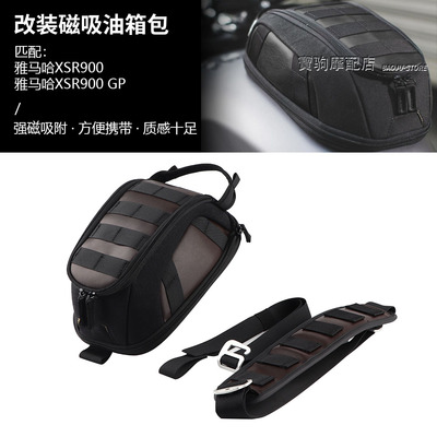 适用雅马哈XSR900 GP 改装复古磁吸油箱包收纳包 水杯包 摩旅配件