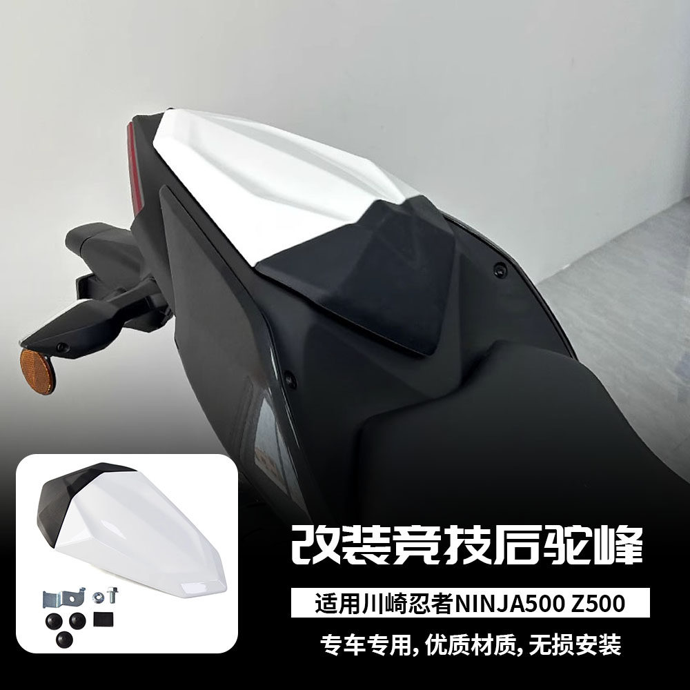 适用川崎忍者 NINJA500 Z500 24-25年 改装竞技后驼峰 尾翼后座盖