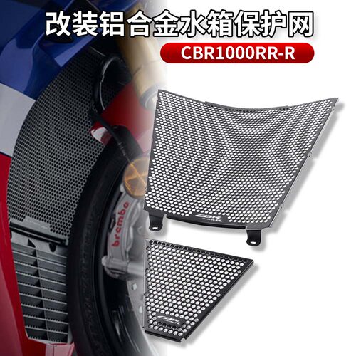 适用本田CBR1000RRR水箱网