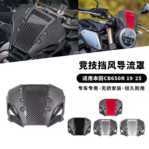 适用18-25款本田CB650R/CB1000R 改装装甲前风挡头罩导流罩仪表罩
