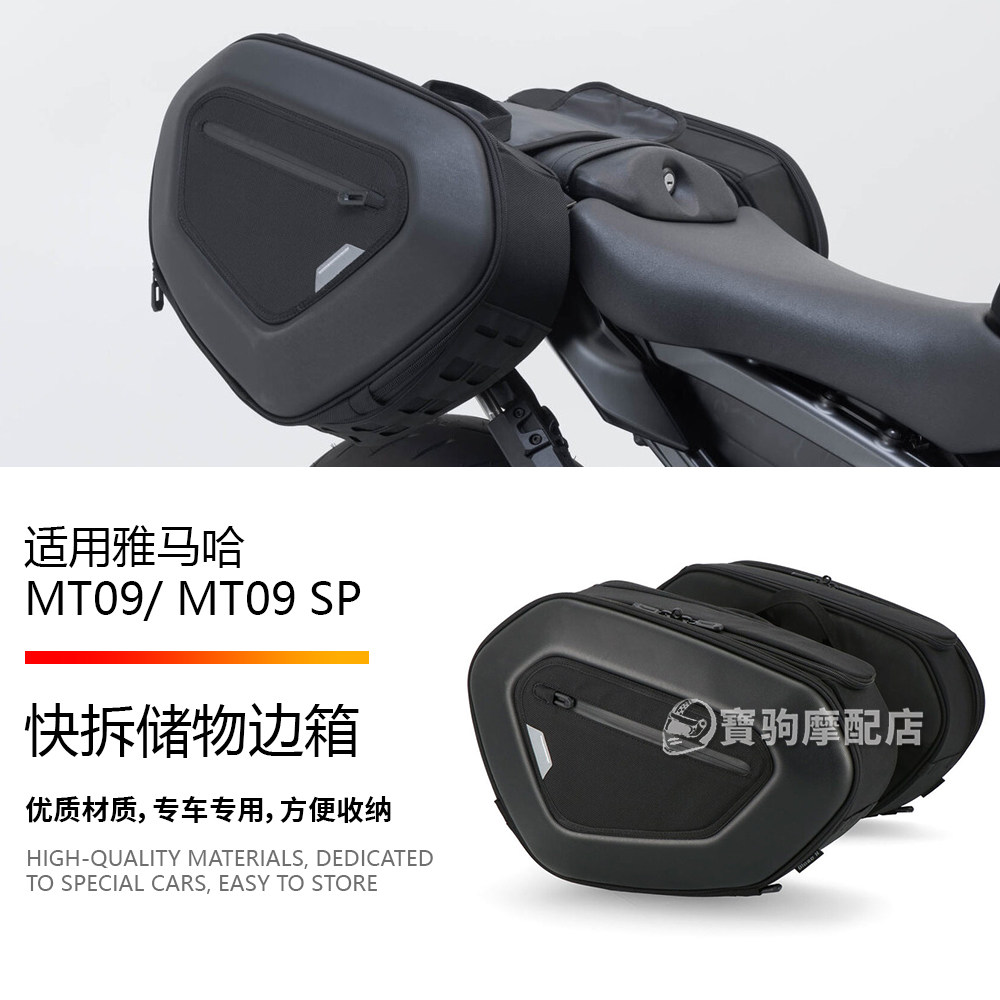 适用于雅马哈MT09/SP 20-24年 改装绑带油箱包边箱快拆尾箱包配件