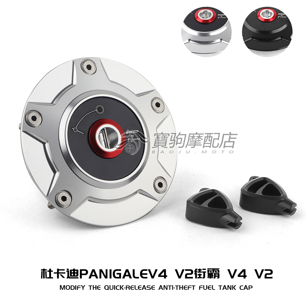 适用杜卡迪跑车PanigaleV4 V2 街霸V4 V2 改装快拆防盗油箱盖配件