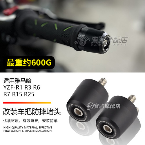 适用雅马哈YZF-R1 R3 R6 R7 R15 R25 改装车把防摔堵头平衡止震块