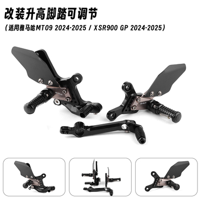 适用雅马哈MT09 XSR900GP 改装升高脚踏可调竞技后移脚踏护板配件