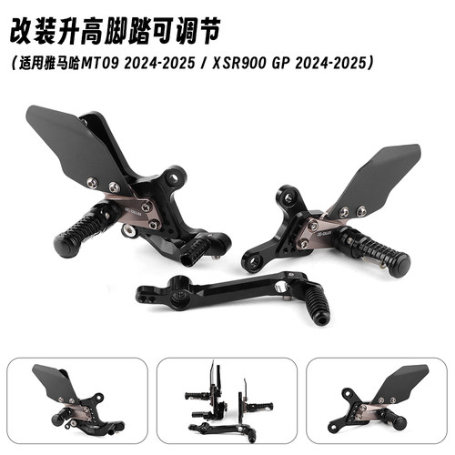 适用雅马哈MT09 XSR900GP 改装升高脚踏可调竞技后移脚踏护板配件