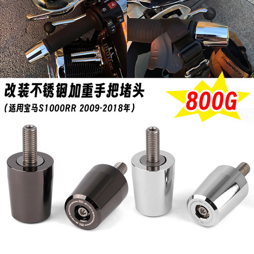适用宝马S1000RR 09-18年 双R 改装加重不锈钢手把堵头车把止震块