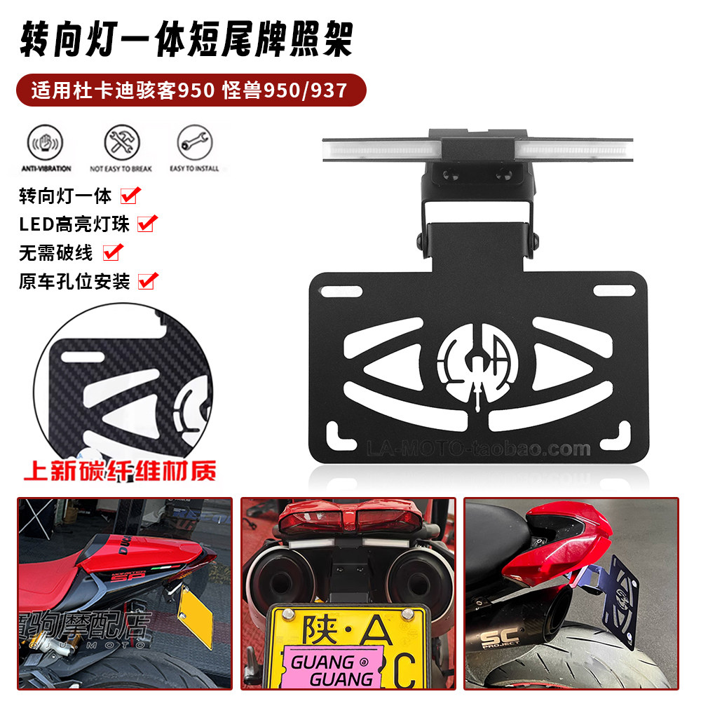 NRC适用杜卡迪骇客950怪兽950 937 改装短尾牌照架碳纤维车牌架图片