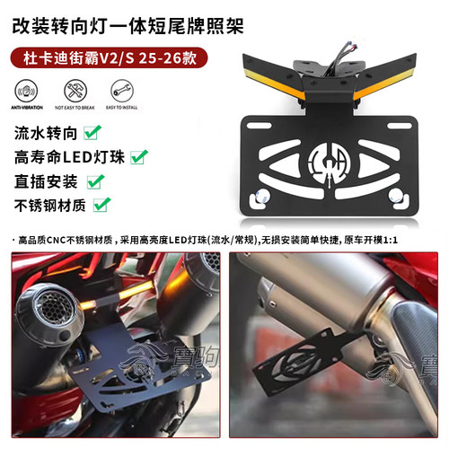 适用25-26款杜卡迪街霸V2/S 改装CNC短尾牌照架折叠LED转向灯一体