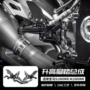 适用宝马S1000RR M1000RR 改装升高脚踏总成脚踏后移可调竞技脚踏