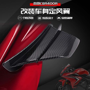 适用本田CBR400R 改装侧边翼定风翼 下导流罩侧风翼 后视镜定风翼