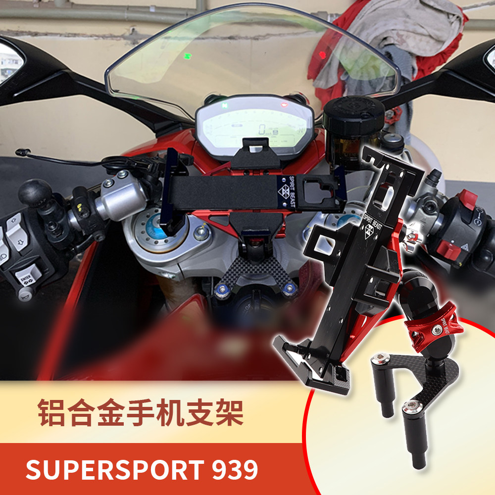 适用于杜卡迪SuperSport 939 鸰速939 新款鸰速950 手机支架 防震