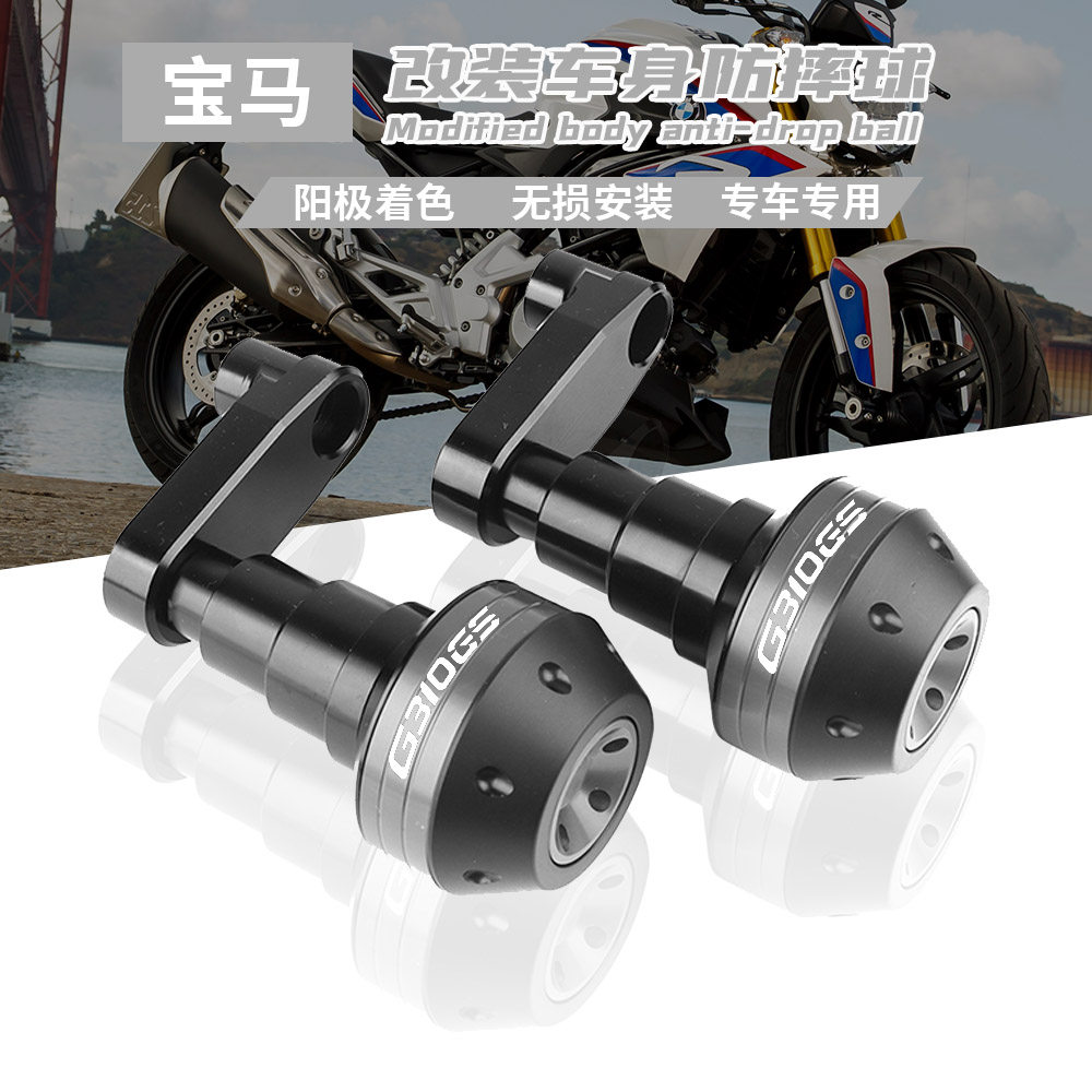适用宝马G310R G310GS 改装车身防摔球 防摔胶 防摔杆 发动机防摔