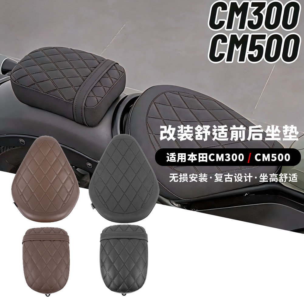适用本田叛逆者REBEL CM500/CM300 17-25年 改装加高座垫前后坐包