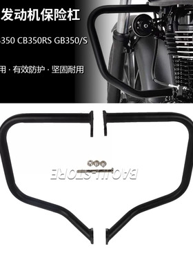 适用本田 CB350 CB350RS GB350 GB350S 改装发动机防摔护杠保险杠