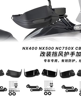适用本田XADV750 CRF1100L/ADV 非洲双缸 改装挡风护手车把加高罩
