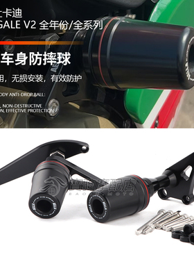适用杜卡迪 Panigale V2 街霸V2 改装车身防摔球防摔胶发动机保护