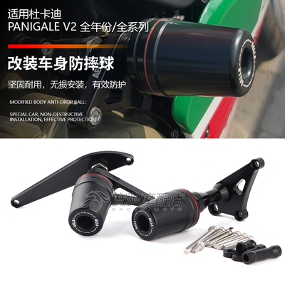 适用杜卡迪 Panigale V2 街霸V2 改装车身防摔球防摔胶发动机保护