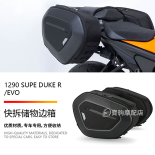 适用KTM EVO 改装 绑带油箱包边箱尾箱包 24款 DUKE SUPE 1290