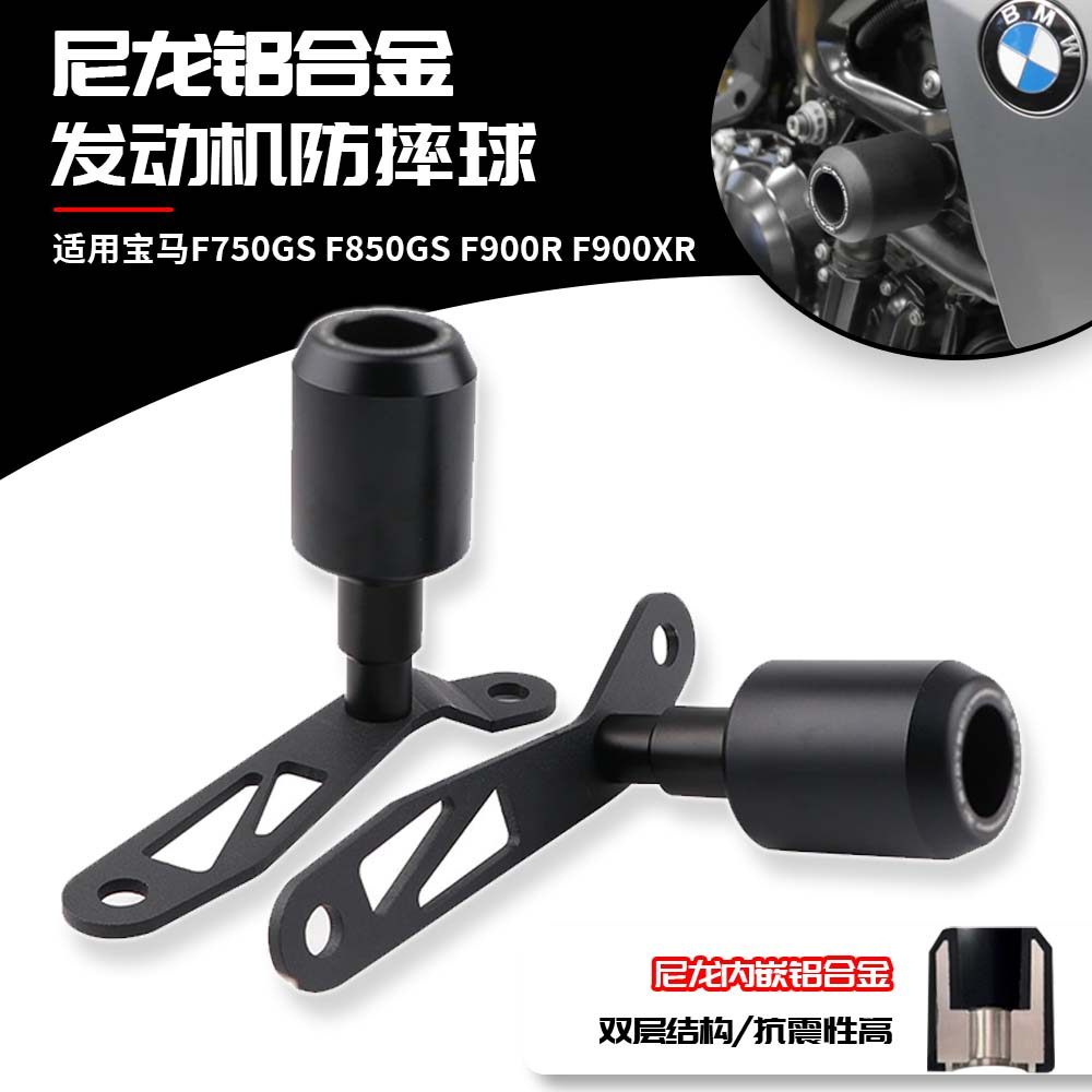 适用宝马F900RF900XR车身防摔球