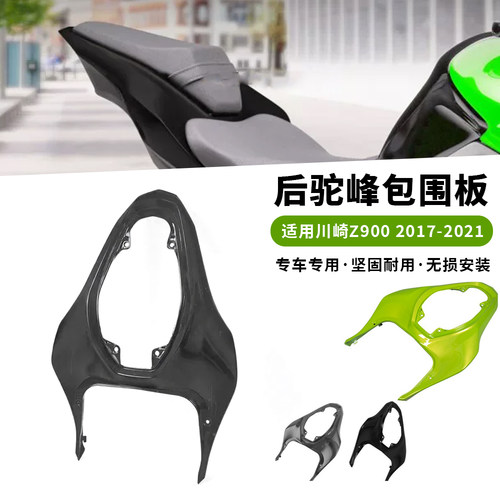 17-24款适用川崎 Z900 改装后尾板外壳 后座包 后尾翼包围 后尾座