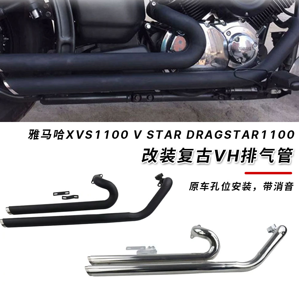 适用雅马哈XVS1100 V Star Dragstar1100改装复古VH排气管 带消音