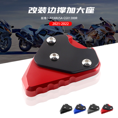 脚撑边撑支撑GSX1300R铃木加大座