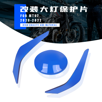 适用于雅马哈 MT07 FZ07 2020-2022年 改装车灯装饰片 大灯保护片