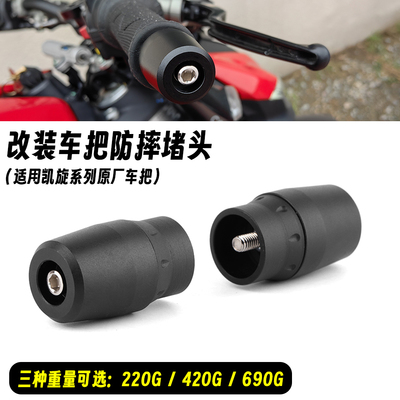 适用凯旋三叉戟660 765RS/MOTO2 改装手把堵头加重平衡堵头配重块