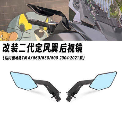 适用雅马哈 TMAX560/ TMAX530/ TMAX500 改装定风翼后视镜刀锋镜