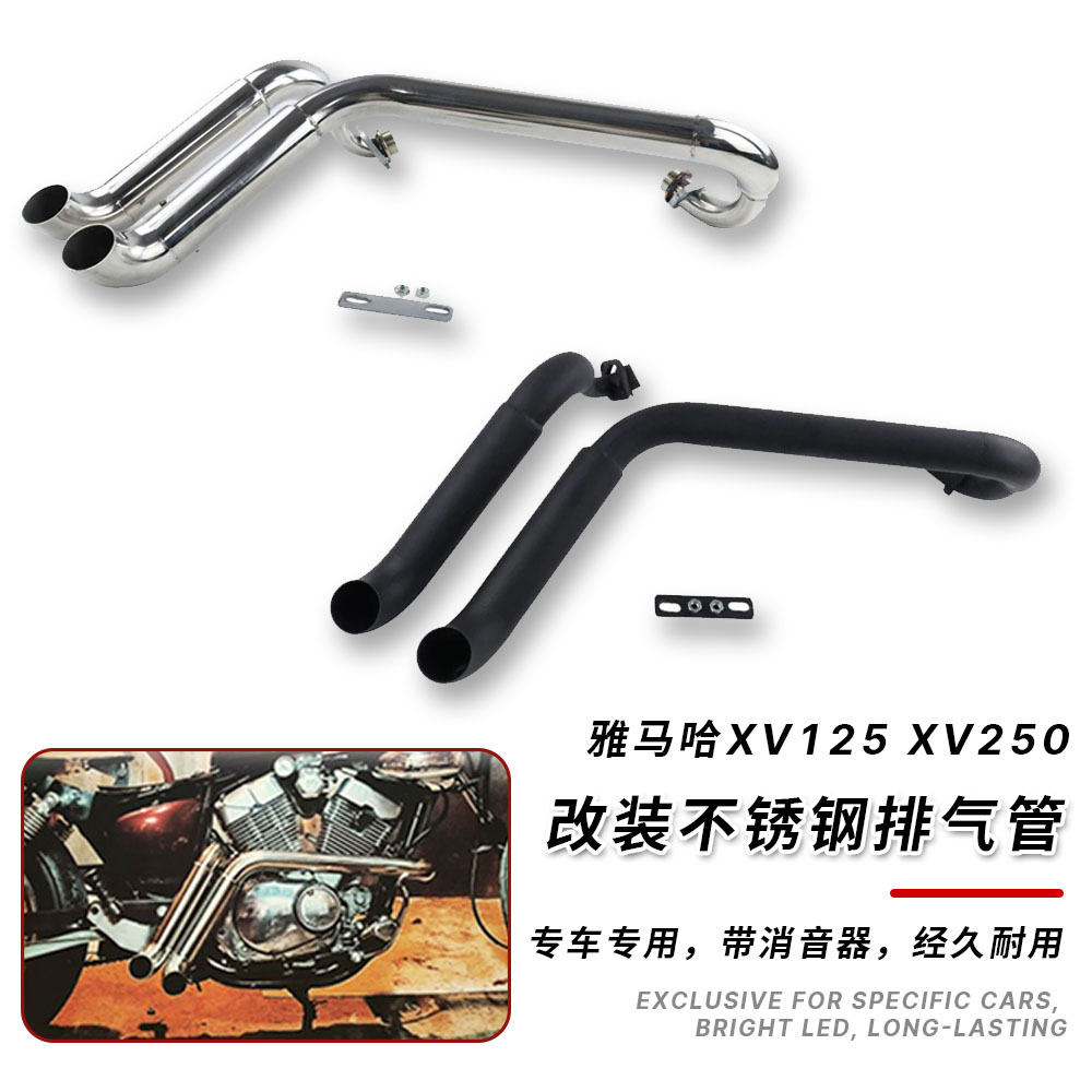 适用雅马哈XV125 XV250 改装复古45°排气管 带消音器 不锈钢排气