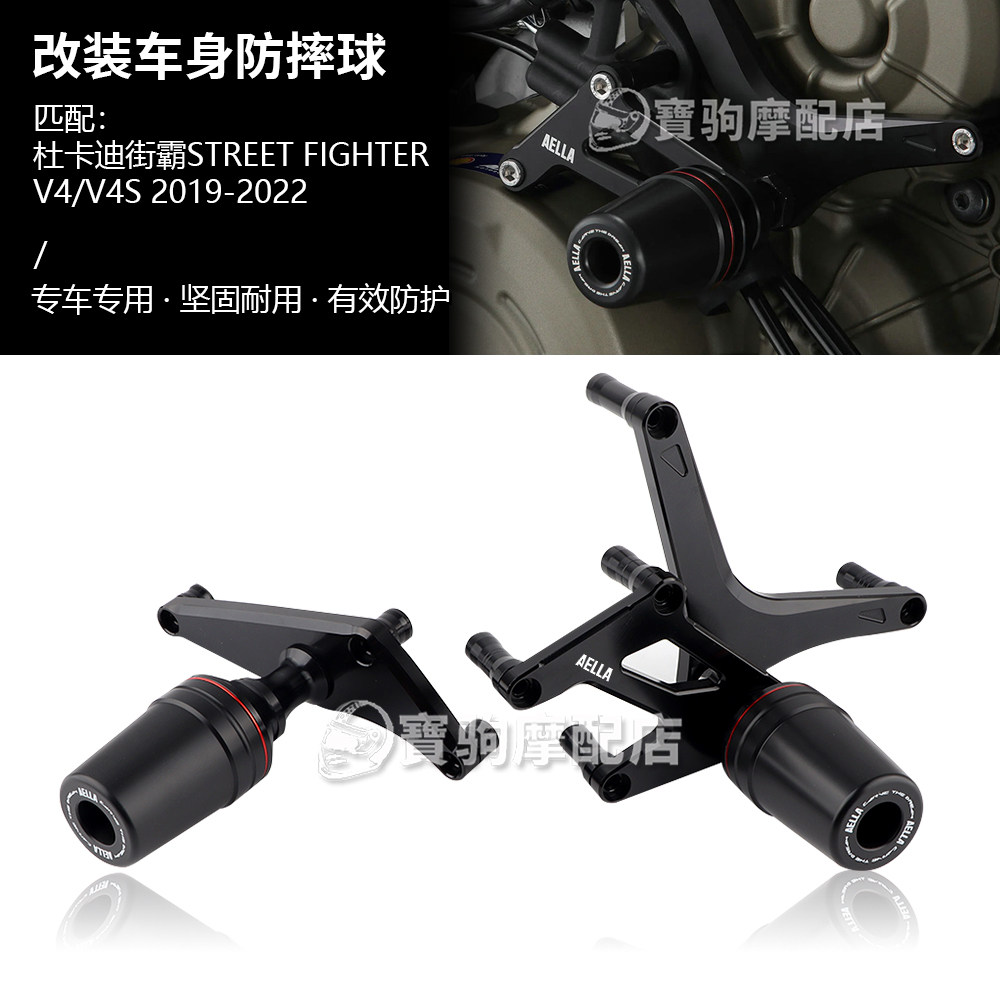适用杜卡迪街霸V4 AELLA同款 改装车身防摔球 发动机保护外壳防摔