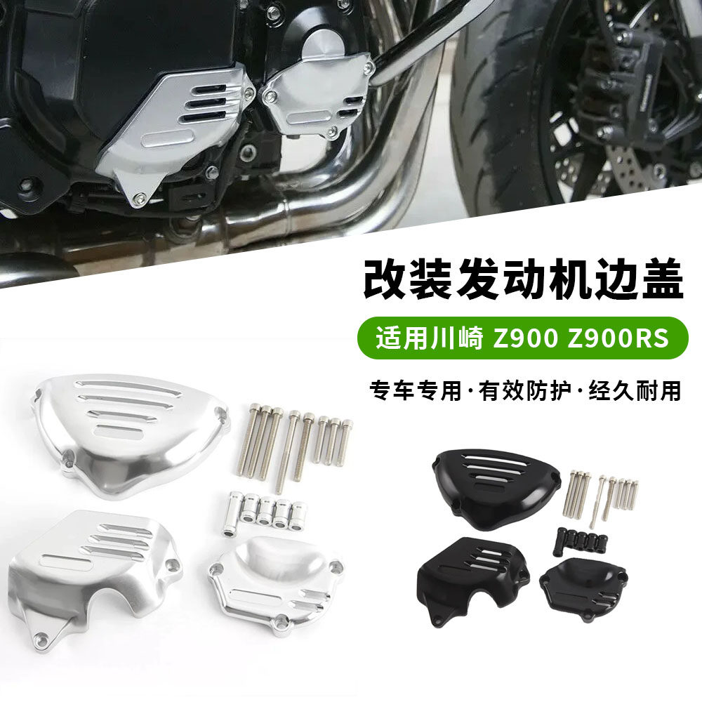 适用18-25款川崎 Z900 Z900RS改装CNC铝合金发动机边盖引擎防摔块
