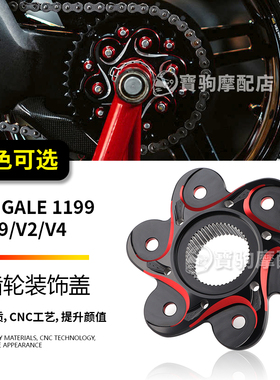 适用杜卡迪 Panigale 1199/1299/V2/V4 改装后链条齿轮压盘装饰盖
