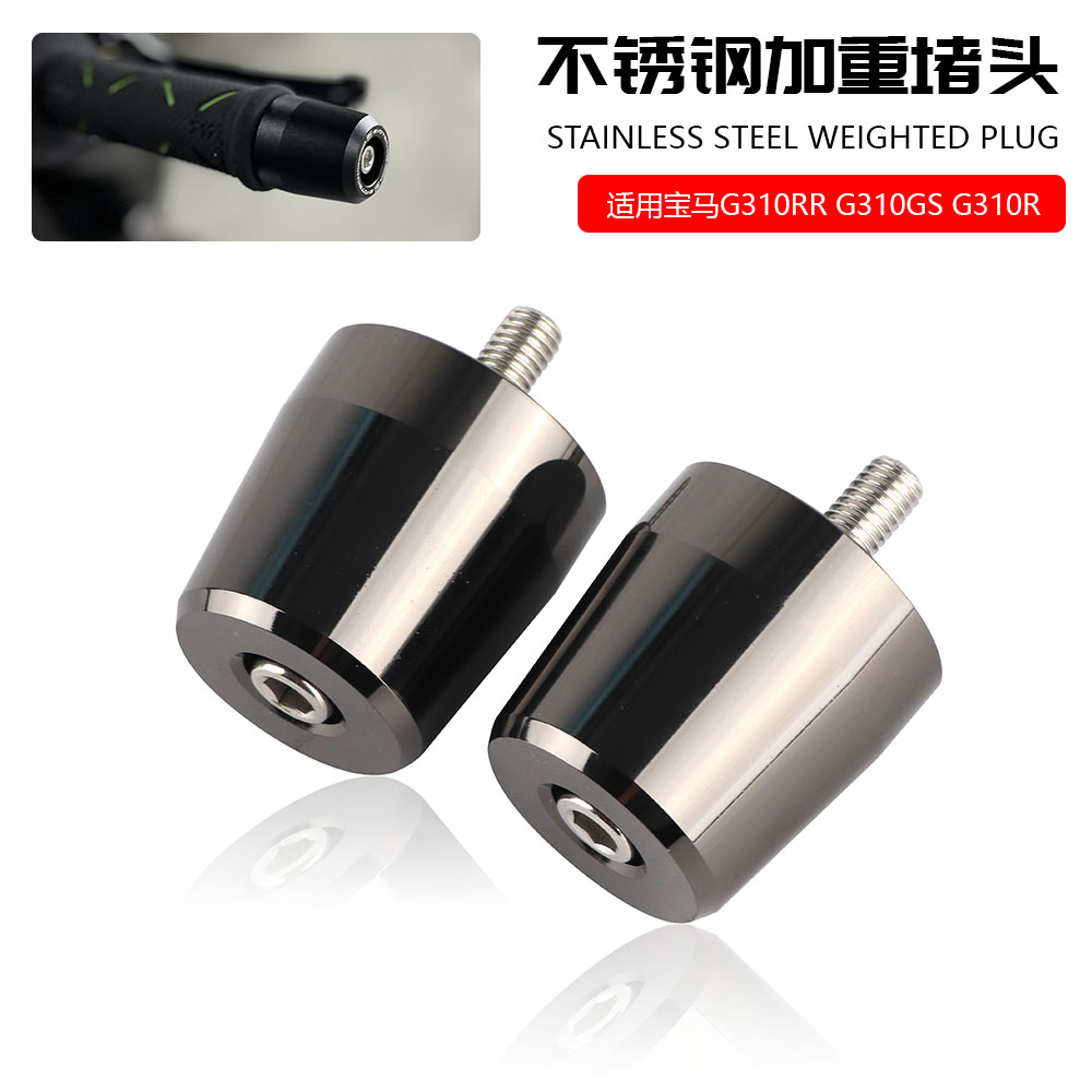 适用于宝马G310R G310GS G310RR 改装加重不锈钢车把防摔堵头止震