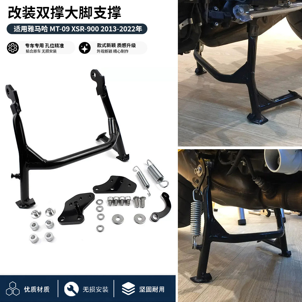 适用13-22款雅马哈 MT-09 XSR900改装大撑中撑mt09起车架中心支架