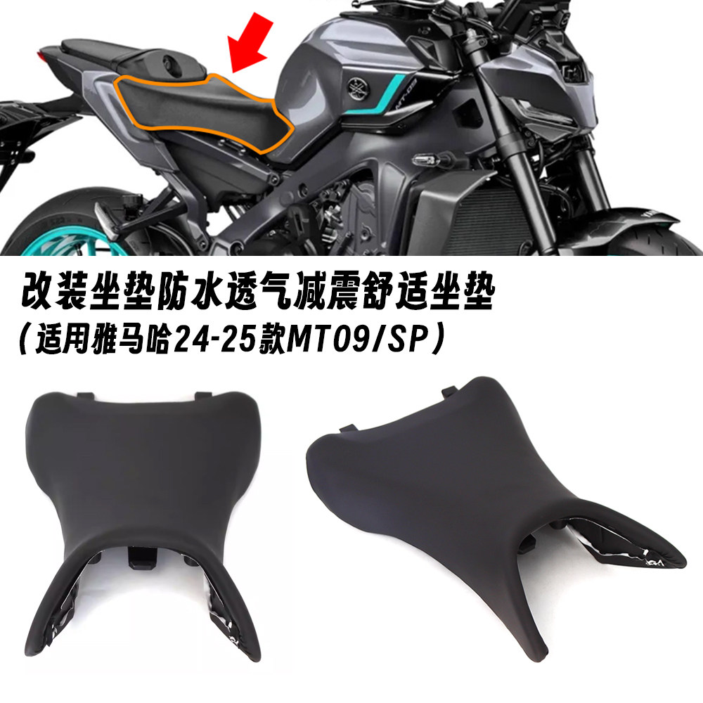 适用于雅马哈 MT09/SP 改装摩托车座垫 防水透气减震舒适坐垫座包