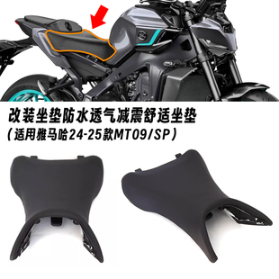 改裝 適用于雅馬哈 摩托車座墊 MT09 防水透氣減震舒適坐墊座包