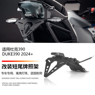 24款 适用于KTM DUKE390 杜克390 EP款短尾牌照架LED灯竞技车牌架