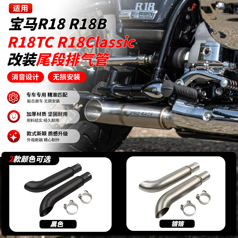 适用宝马R18 R18B R18TC R18Classic 改装尾段排气管弯管消音器
