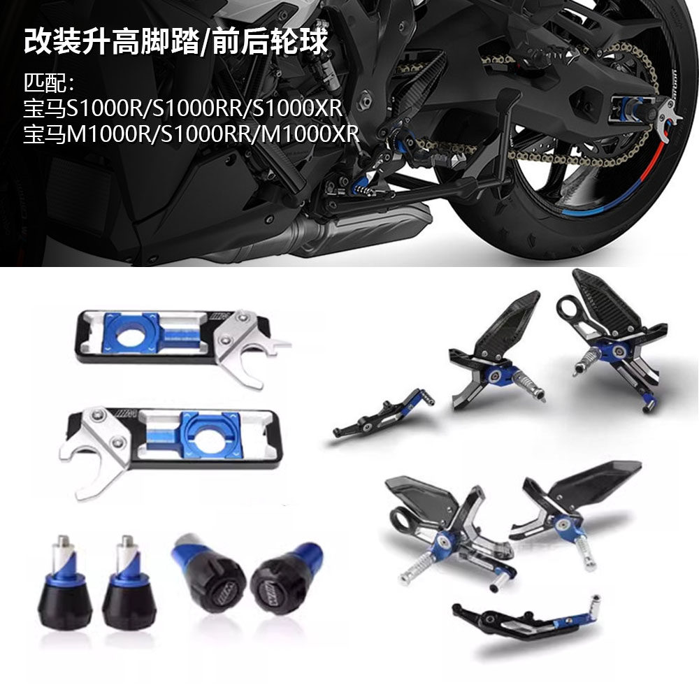 适用宝马 S1000R/RR/XR M1000R/RR/XR 改装升高脚踏链条涨紧M套件