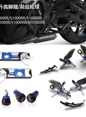 适用宝马 S1000R/RR/XR M1000R/RR/XR 改装升高脚踏链条涨紧M套件