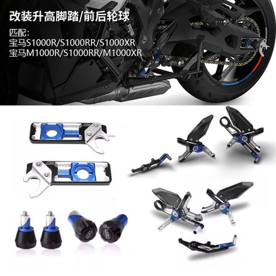 适用宝马 S1000R/RR/XR M1000R/RR/XR 改装升高脚踏链条涨紧M套件