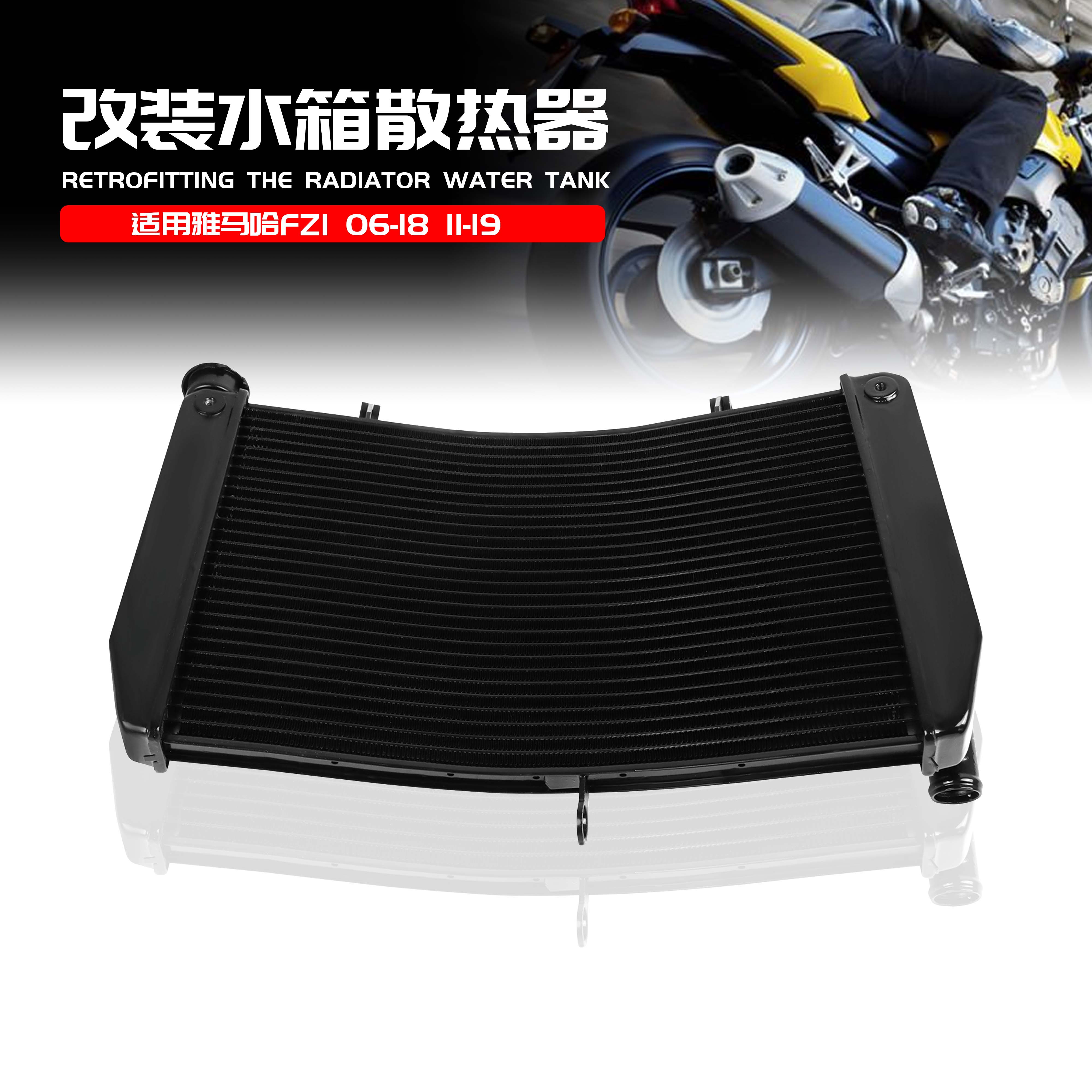 适用雅马哈FZ1S/1N 06-18年 FZ1/8/8B/8S 11-19年改装水箱散热器