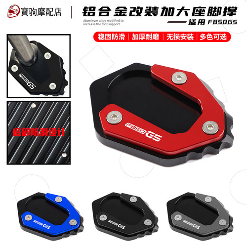 宝马改装加宽脚垫加大座防滑边撑