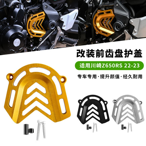 适用22-23款川崎 Z650RS 改装前齿盘护盖CNC铝合金车把龙头装饰码