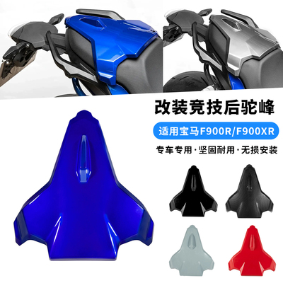 适用宝马F900R F900XR 改装竞技后驼峰 后整流罩 后尾盖 尾翼后座