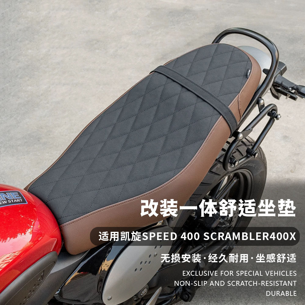 适用凯旋speed400 Scrambler400X 改装一体座垫加软复古坐垫总成